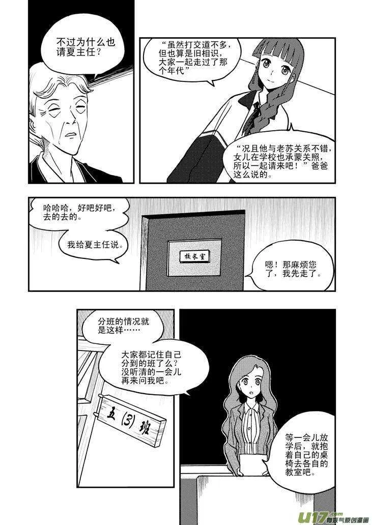 第52话 混乱前夜1 第7页