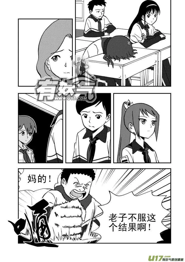 第52话 混乱前夜1 第8页