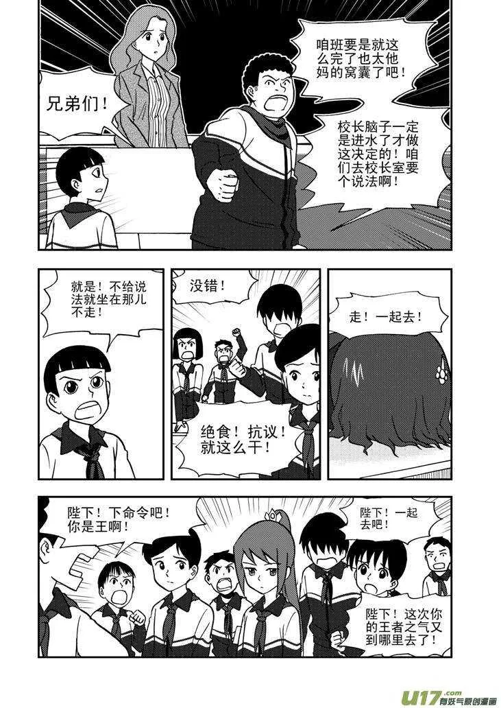 第52话 混乱前夜1 第9页