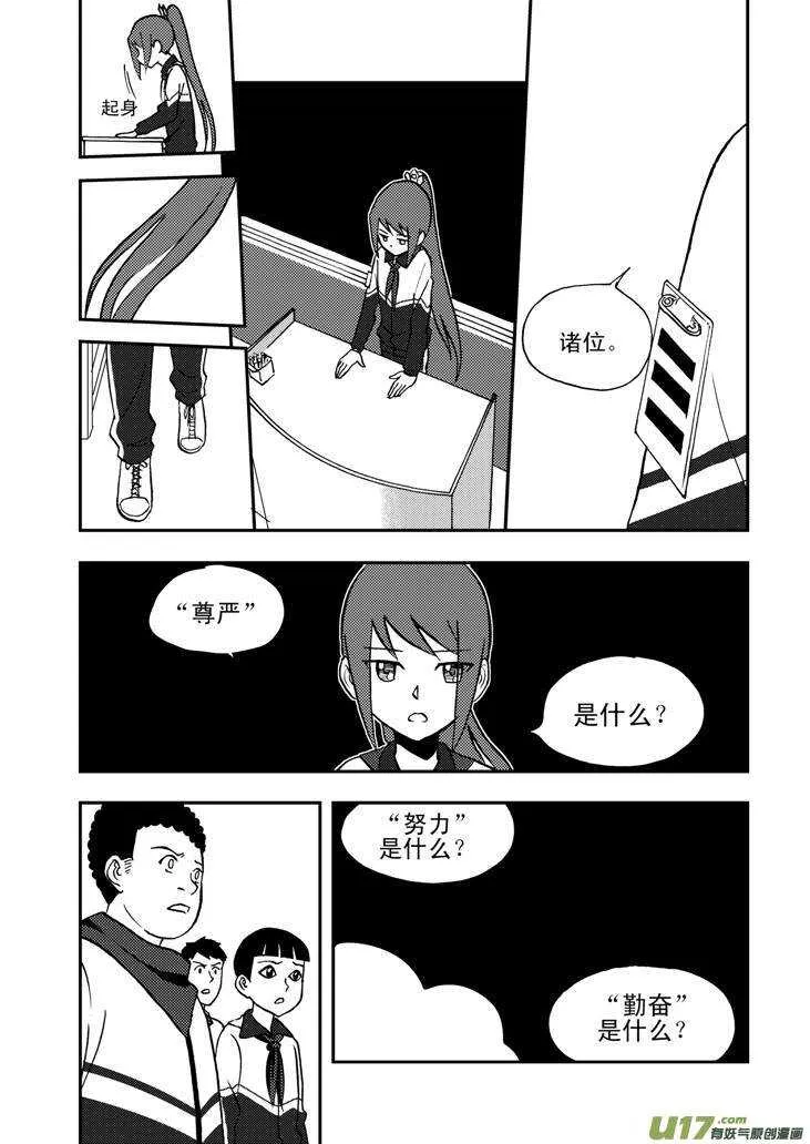 第52话 混乱前夜1 第10页