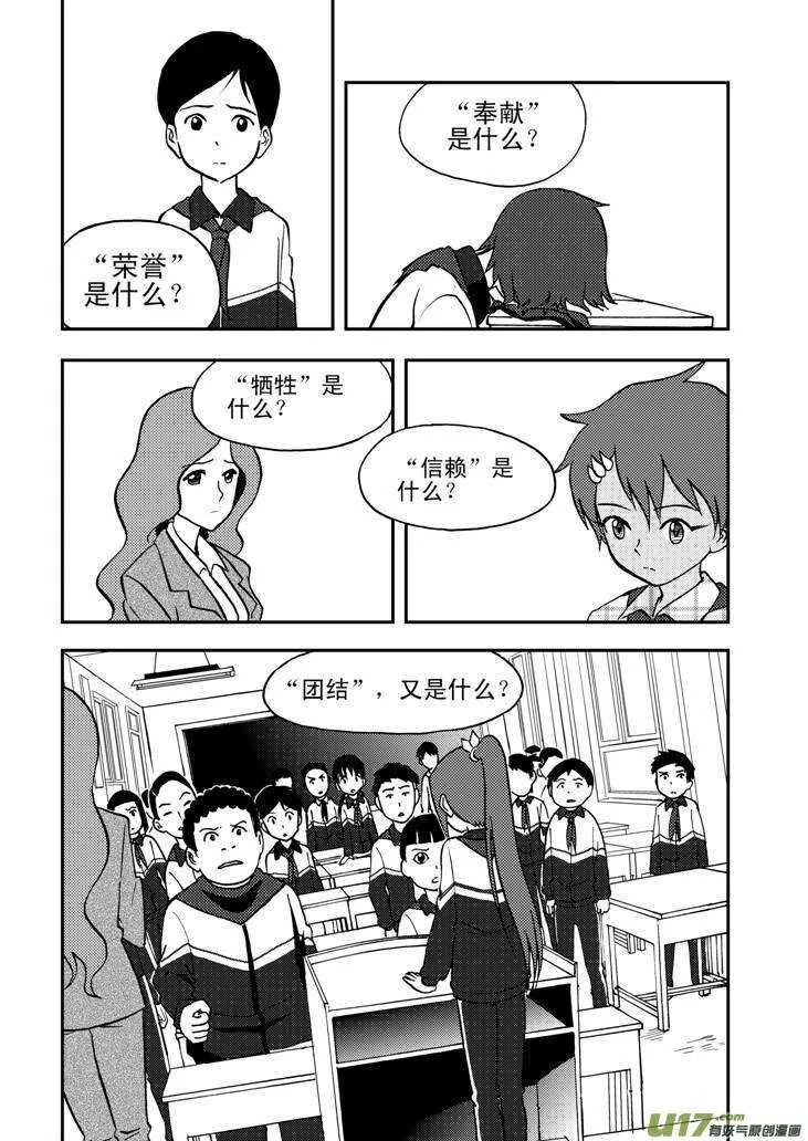 第52话 混乱前夜1 第11页
