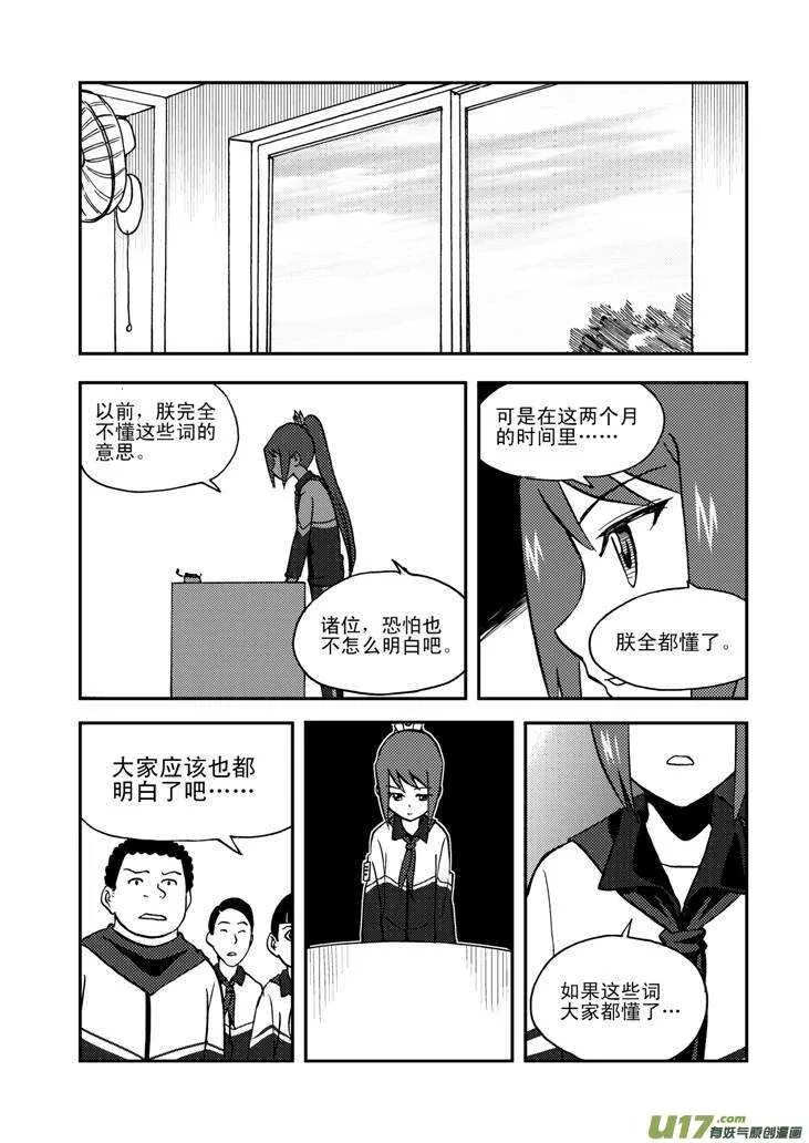 第52话 混乱前夜1 第12页