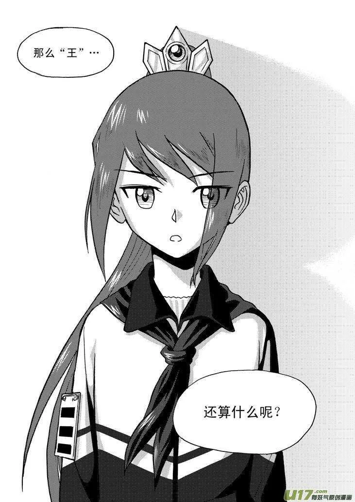 第52话 混乱前夜1 第13页