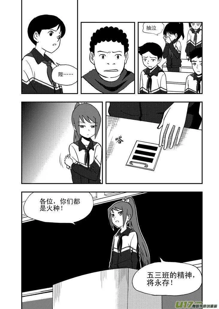 第52话 混乱前夜1 第14页