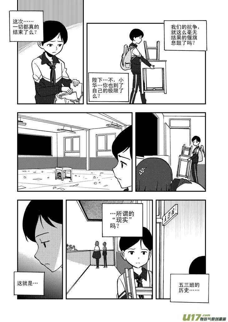 第52话 混乱前夜1 第17页