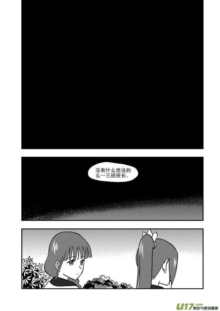 第53话 混乱前夜2 第1页