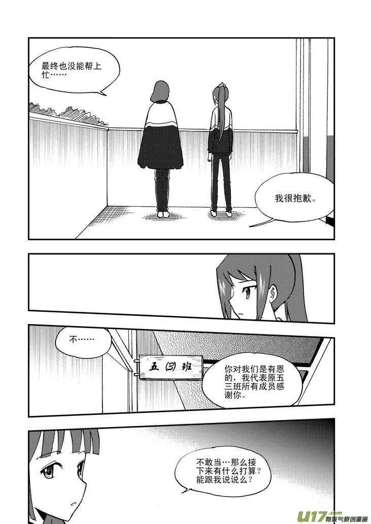 第53话 混乱前夜2 第2页