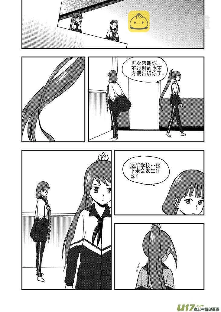 第53话 混乱前夜2 第3页