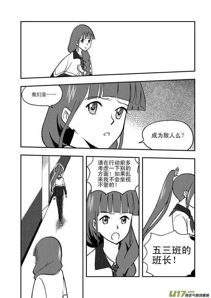 第53话 混乱前夜2 第5页