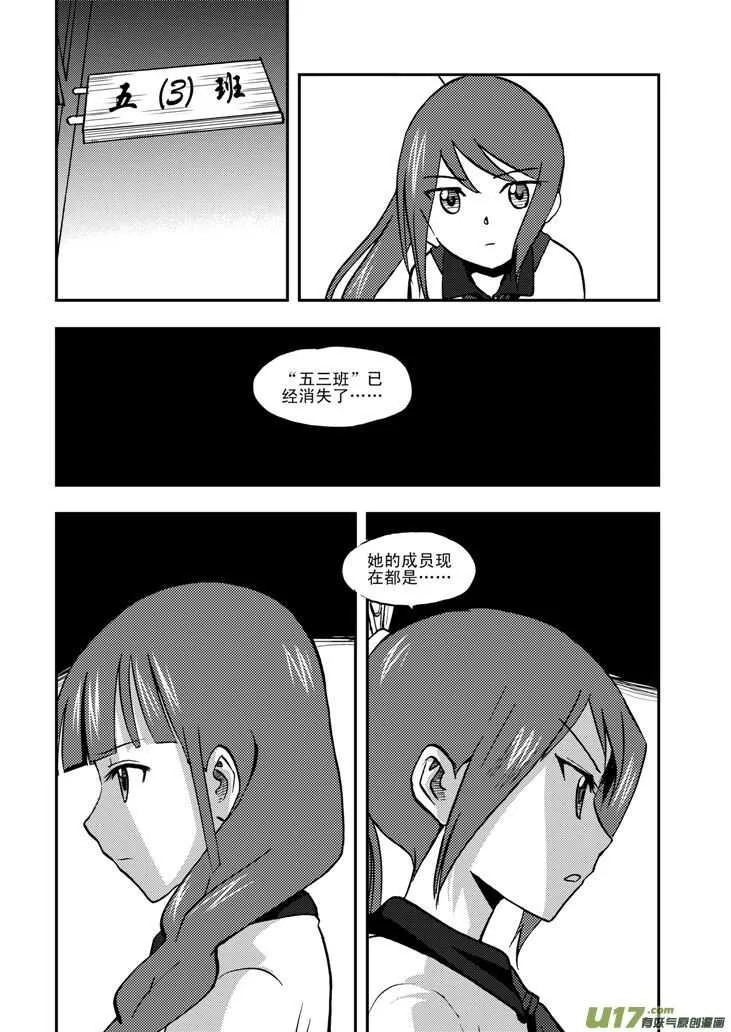 第53话 混乱前夜2 第6页
