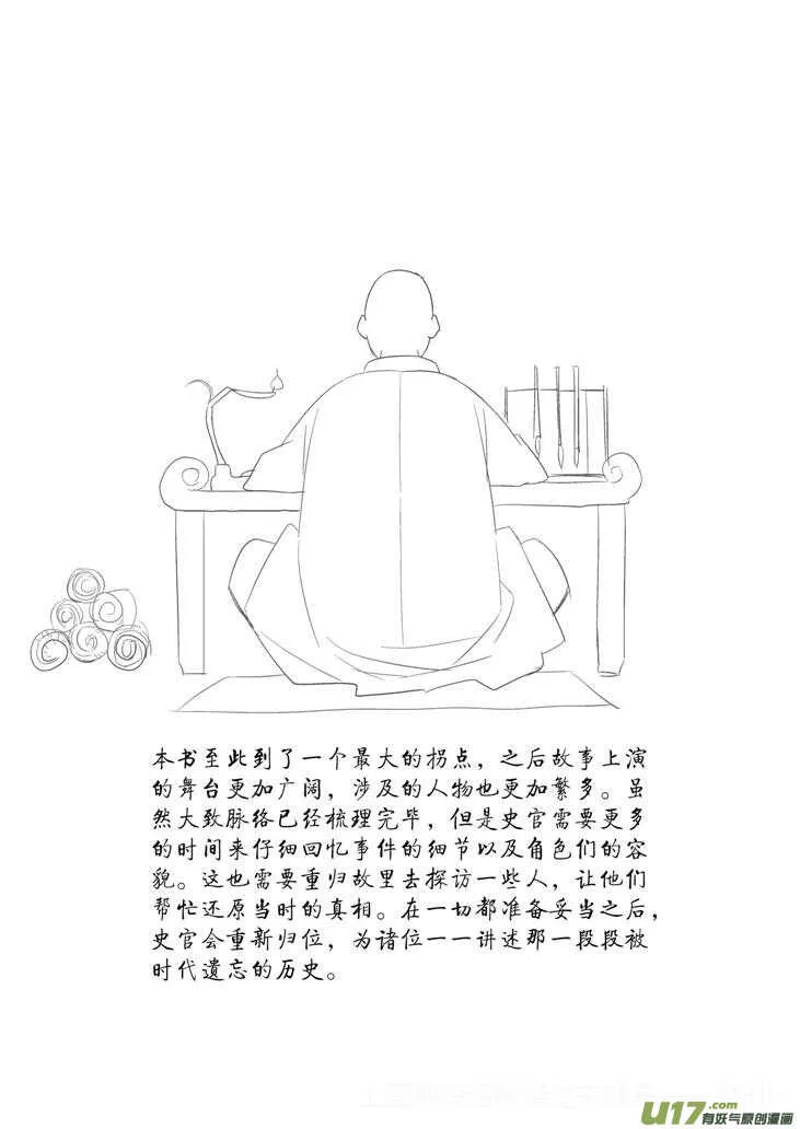 第53话 混乱前夜2 第8页