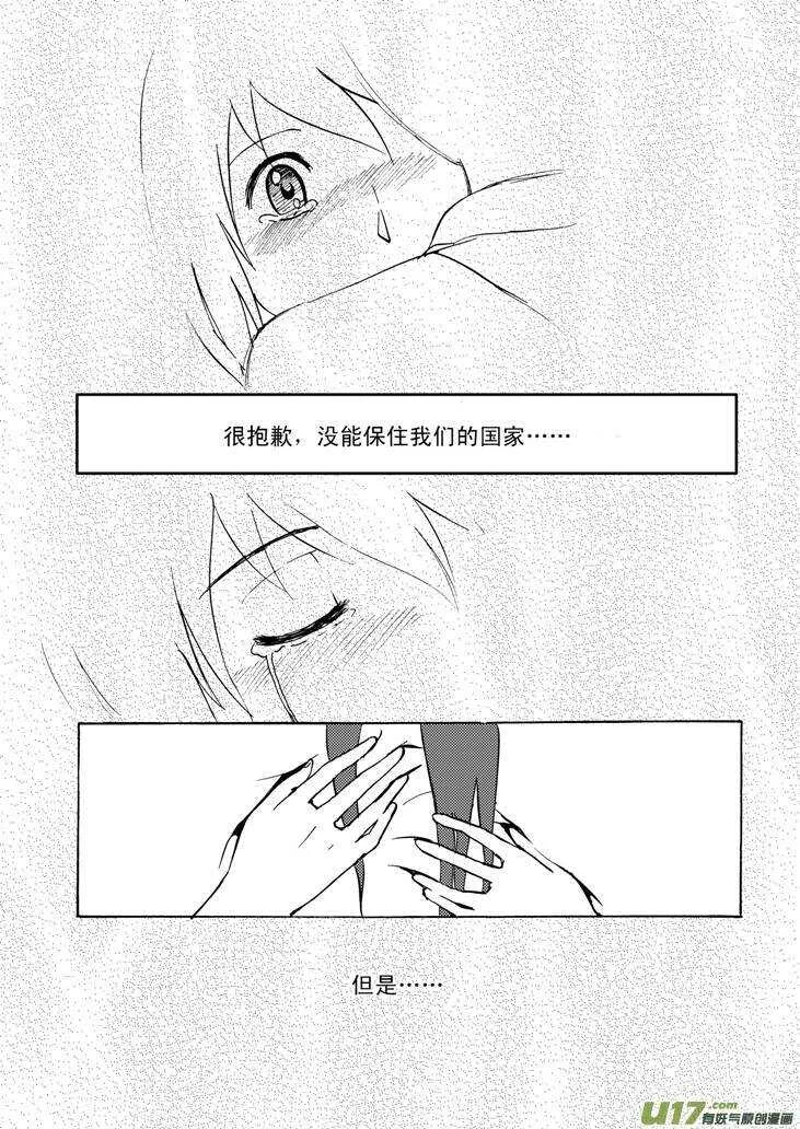 第54话 混乱前夜3 第3页