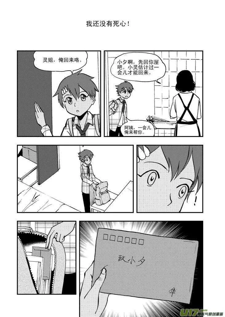 第54话 混乱前夜3 第4页