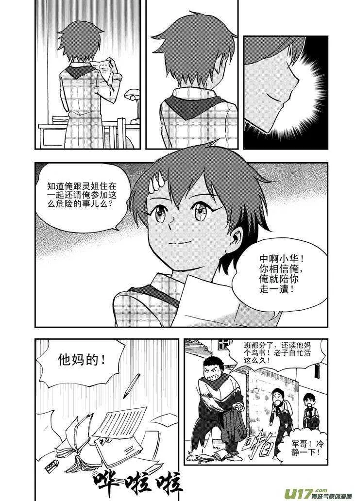第54话 混乱前夜3 第5页