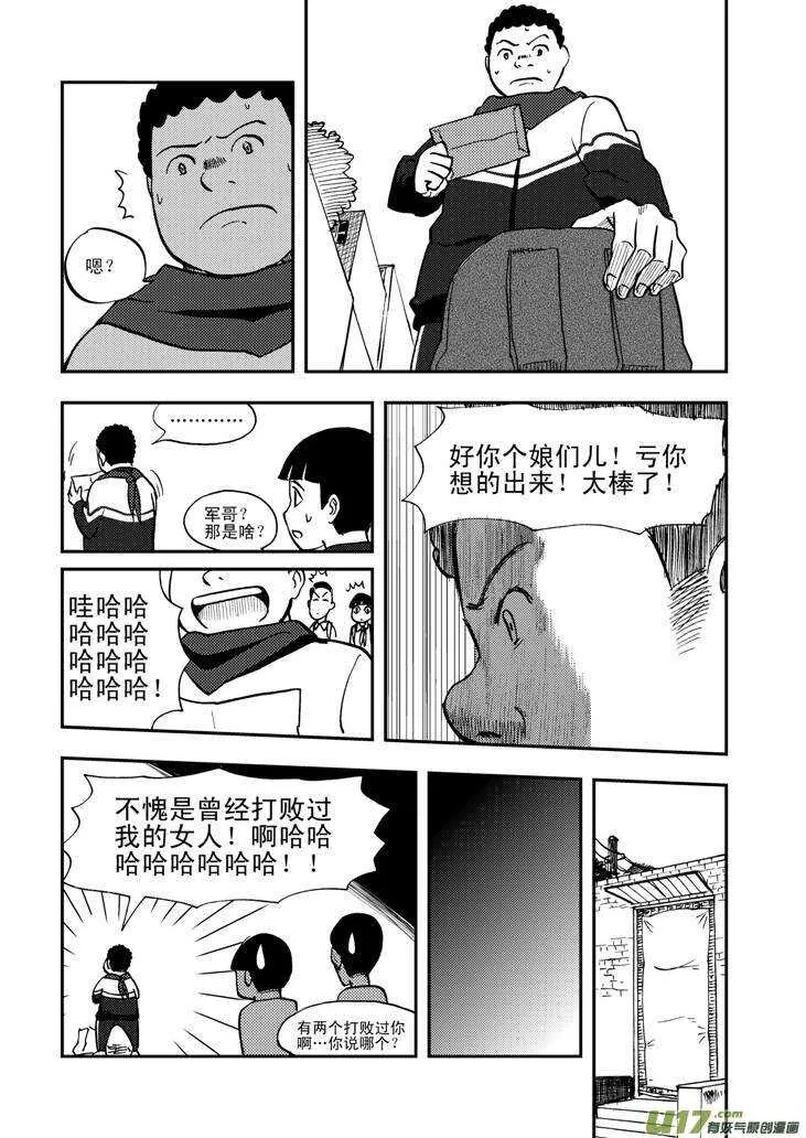 第54话 混乱前夜3 第6页