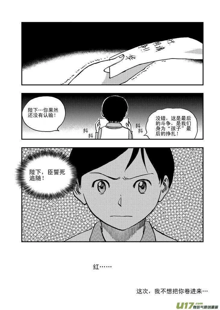 第54话 混乱前夜3 第7页