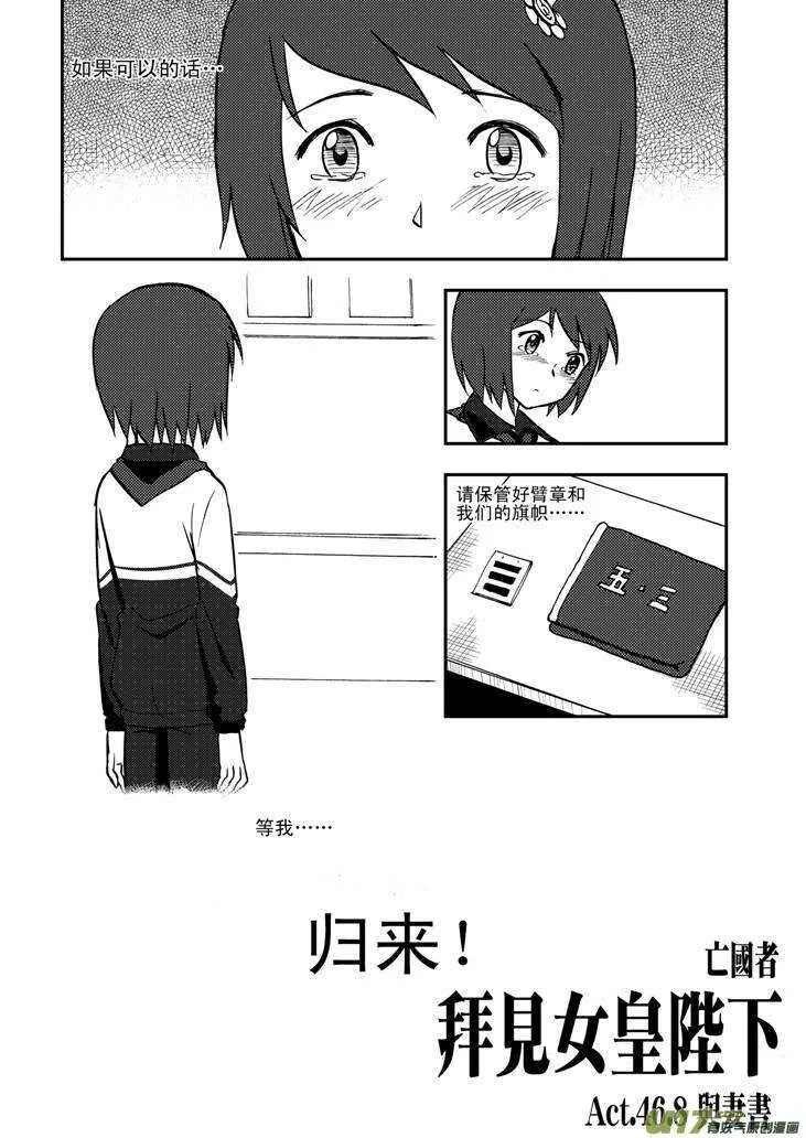 第54话 混乱前夜3 第8页
