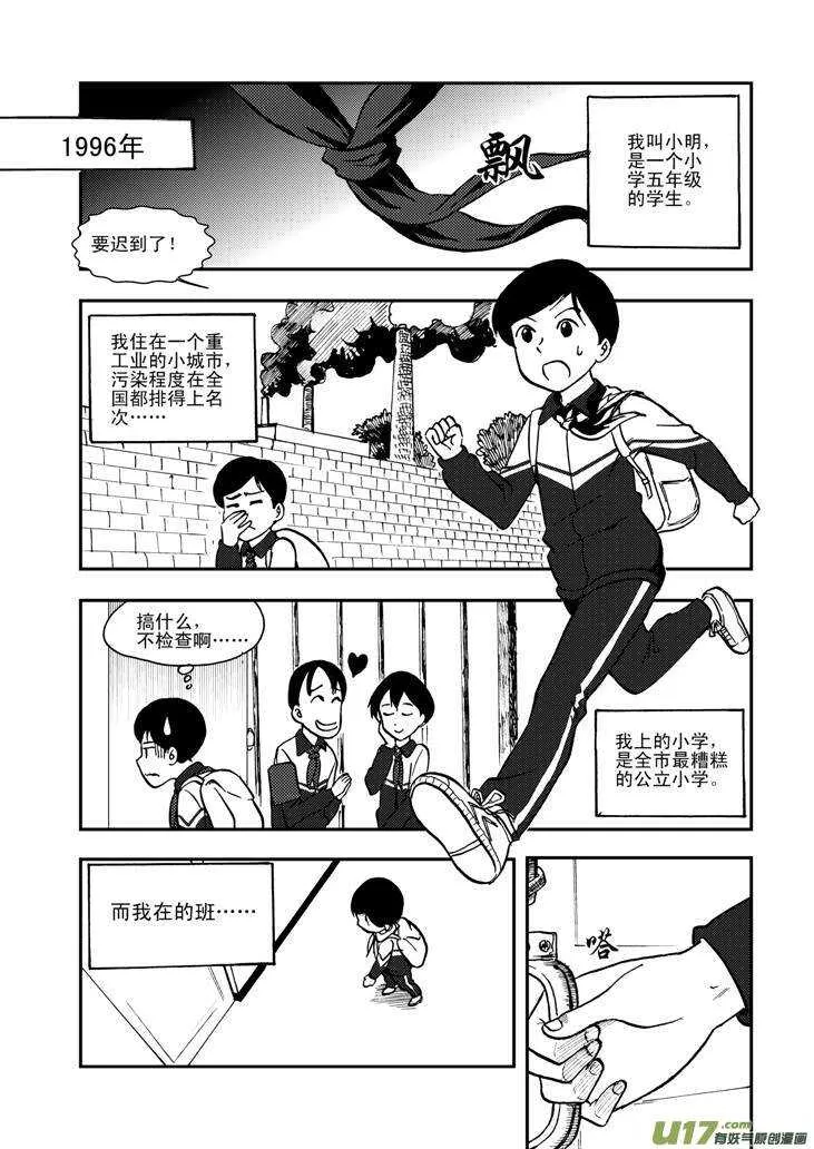 第55话 混乱前夜4 第2页