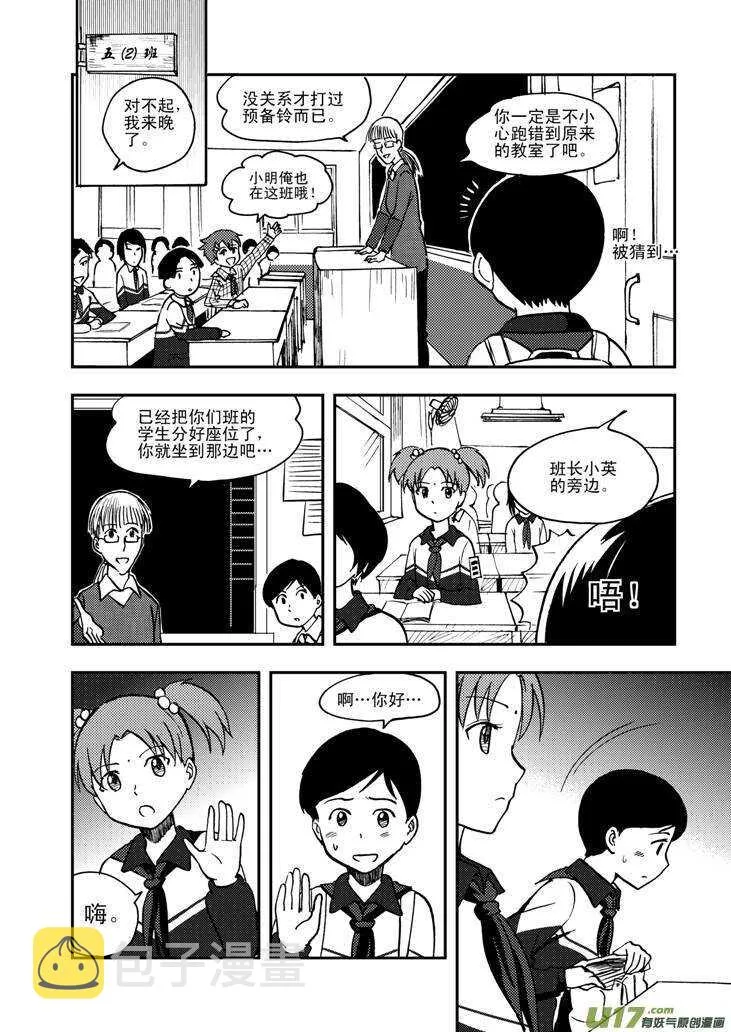 第55话 混乱前夜4 第4页