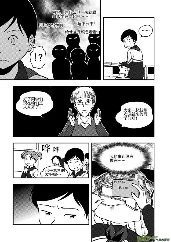 第55话 混乱前夜4 第5页