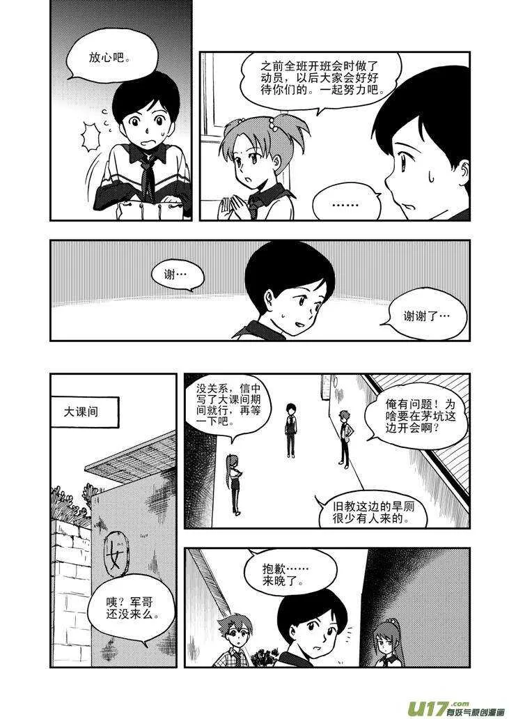 第55话 混乱前夜4 第6页