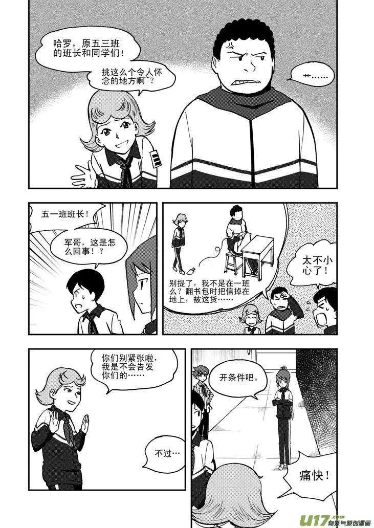 第55话 混乱前夜4 第7页