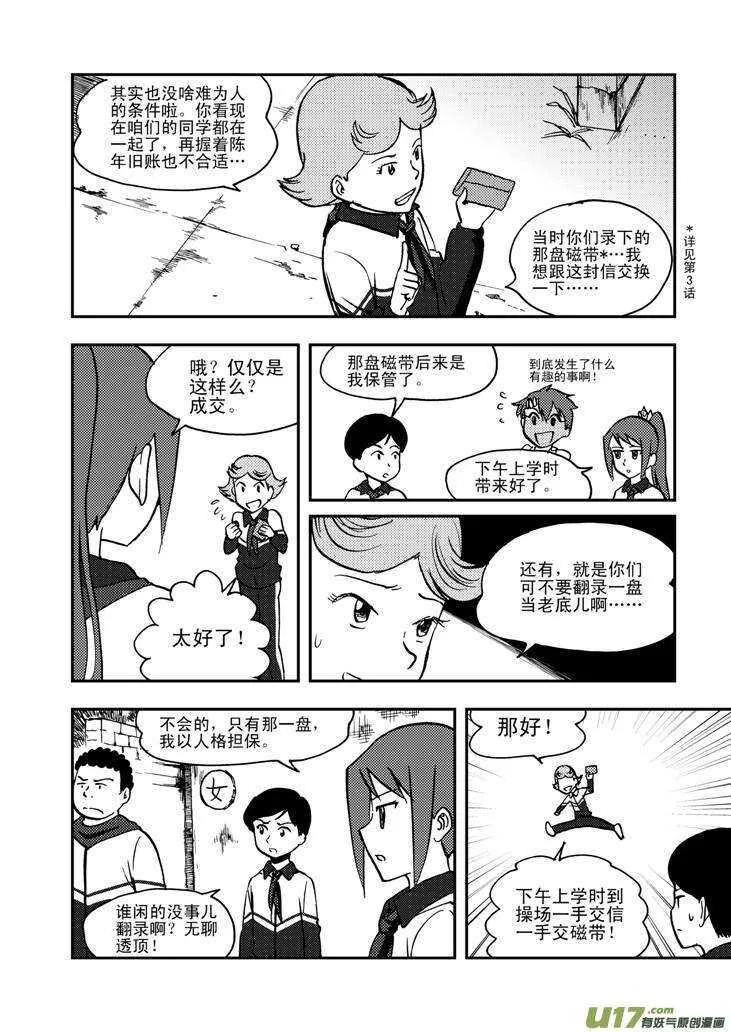 第55话 混乱前夜4 第8页