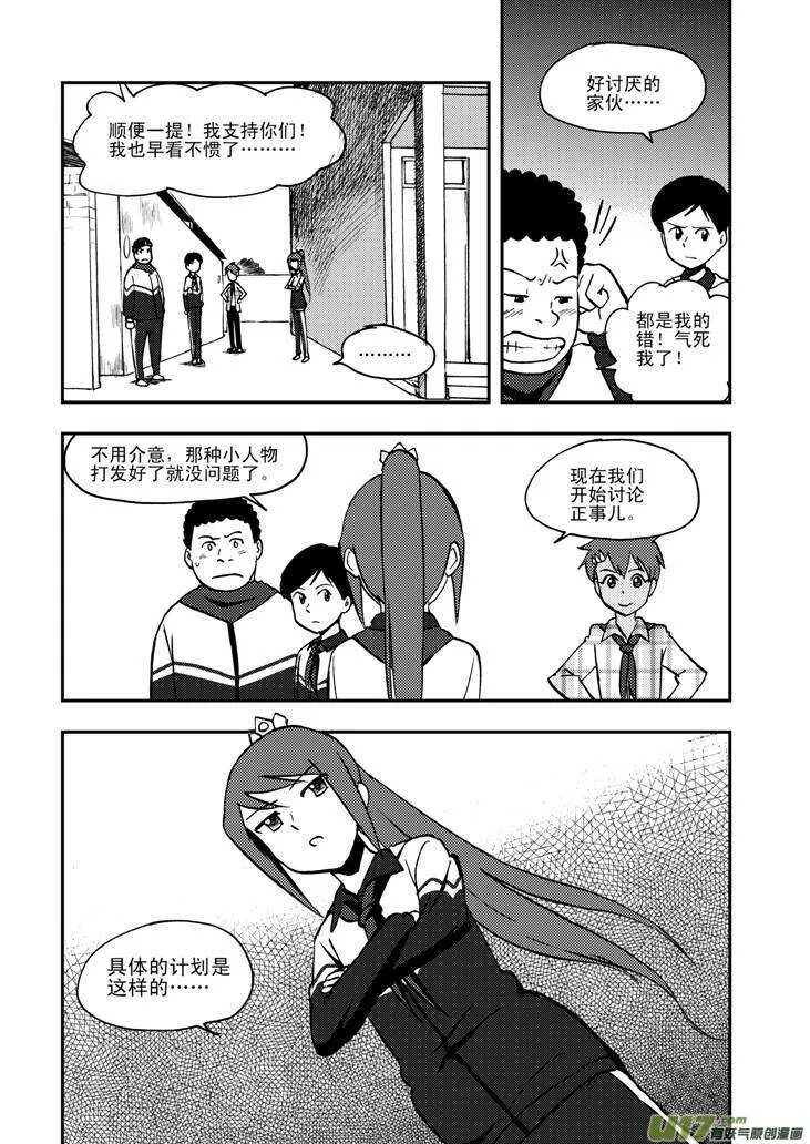 第55话 混乱前夜4 第9页