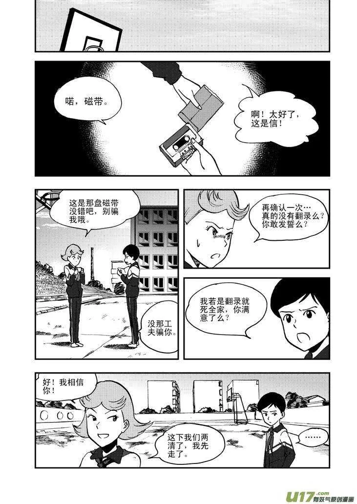 第55话 混乱前夜4 第10页