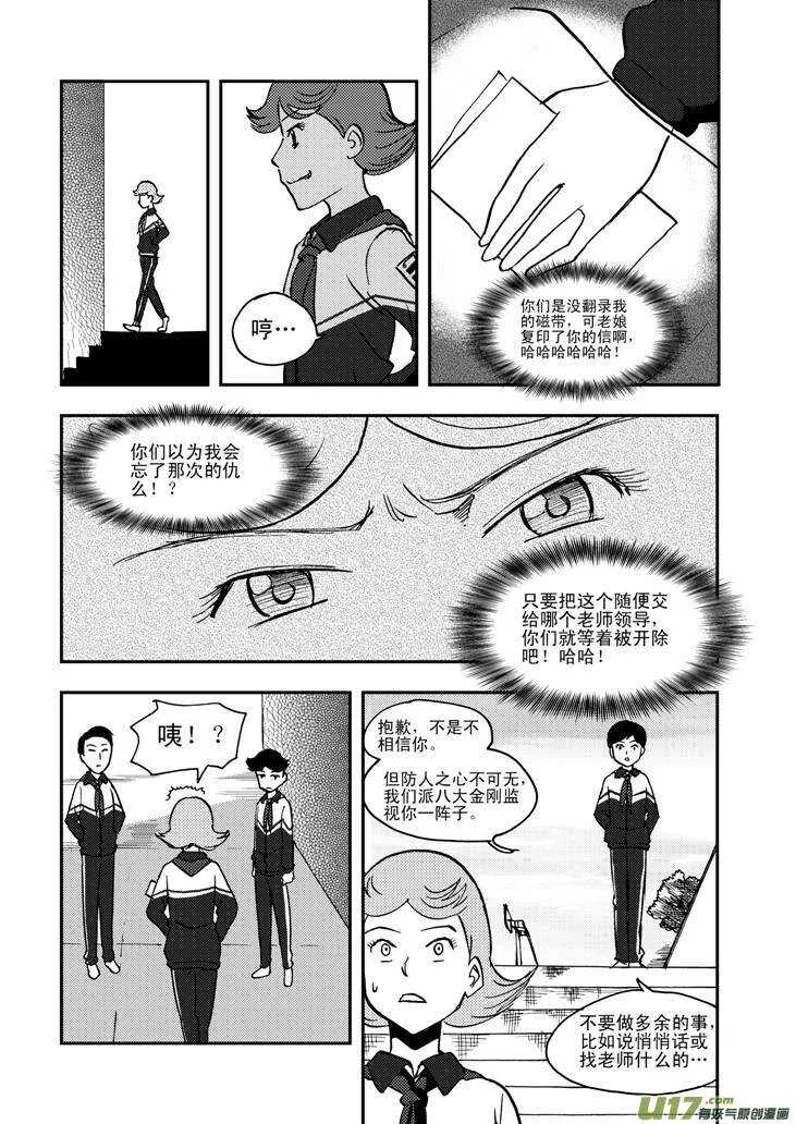 第55话 混乱前夜4 第11页