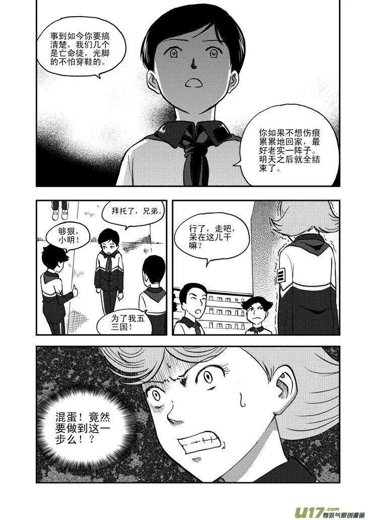 第55话 混乱前夜4 第12页