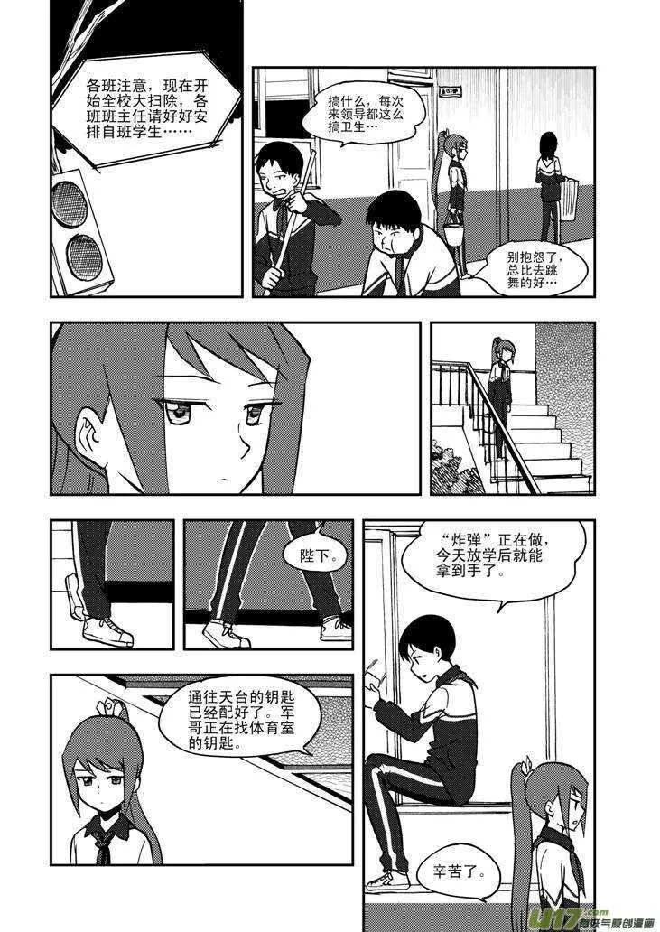 第55话 混乱前夜4 第13页