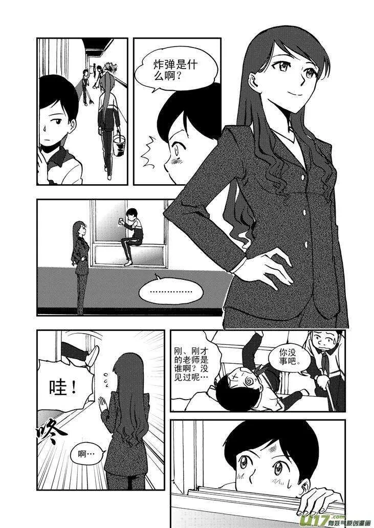 第55话 混乱前夜4 第14页