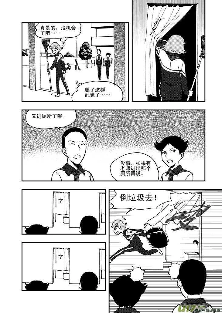 第55话 混乱前夜4 第16页