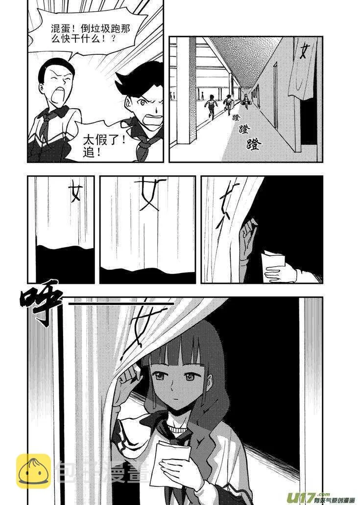 第55话 混乱前夜4 第17页