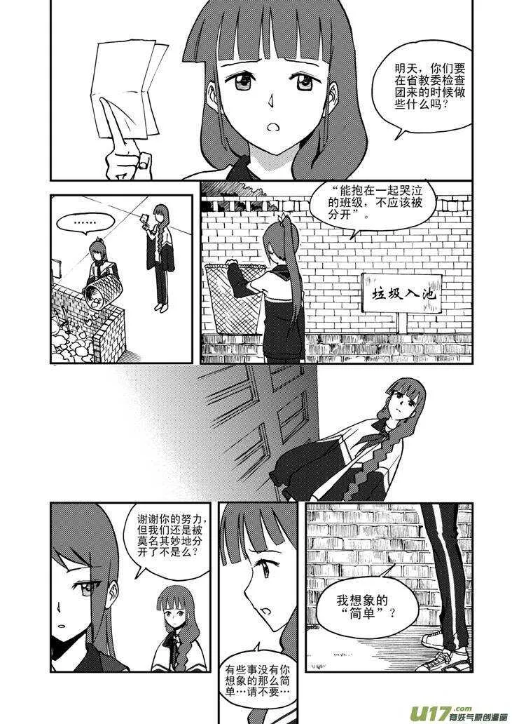 第56话 混乱前夜5 第1页