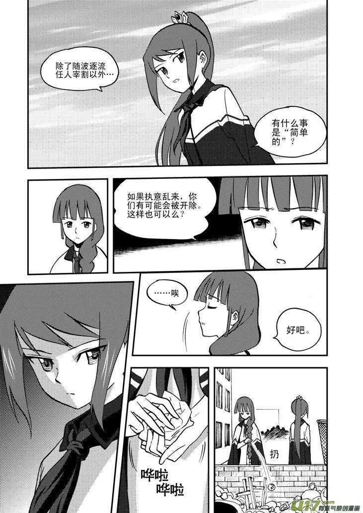 第56话 混乱前夜5 第2页