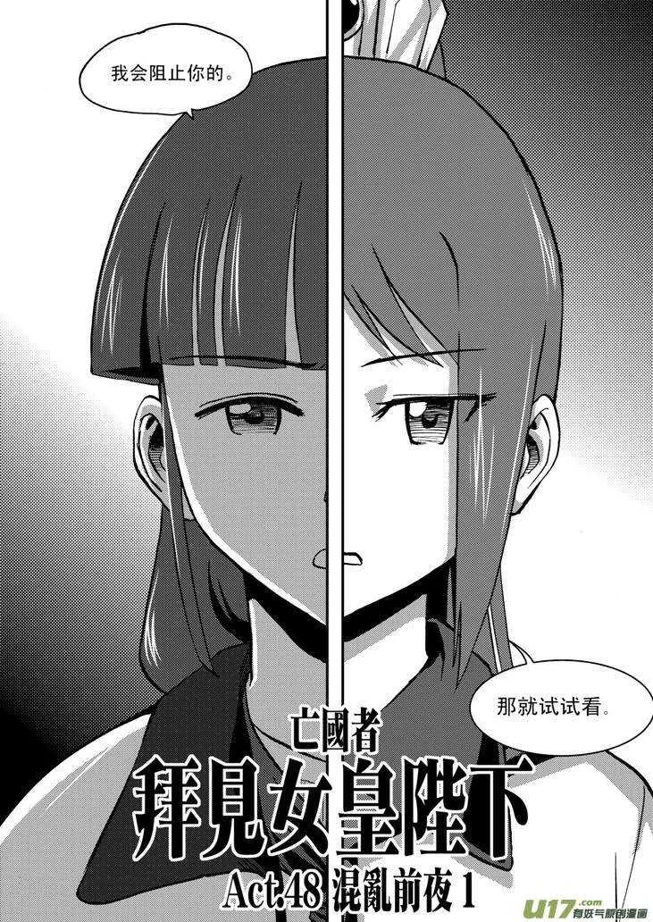 第56话 混乱前夜5 第3页