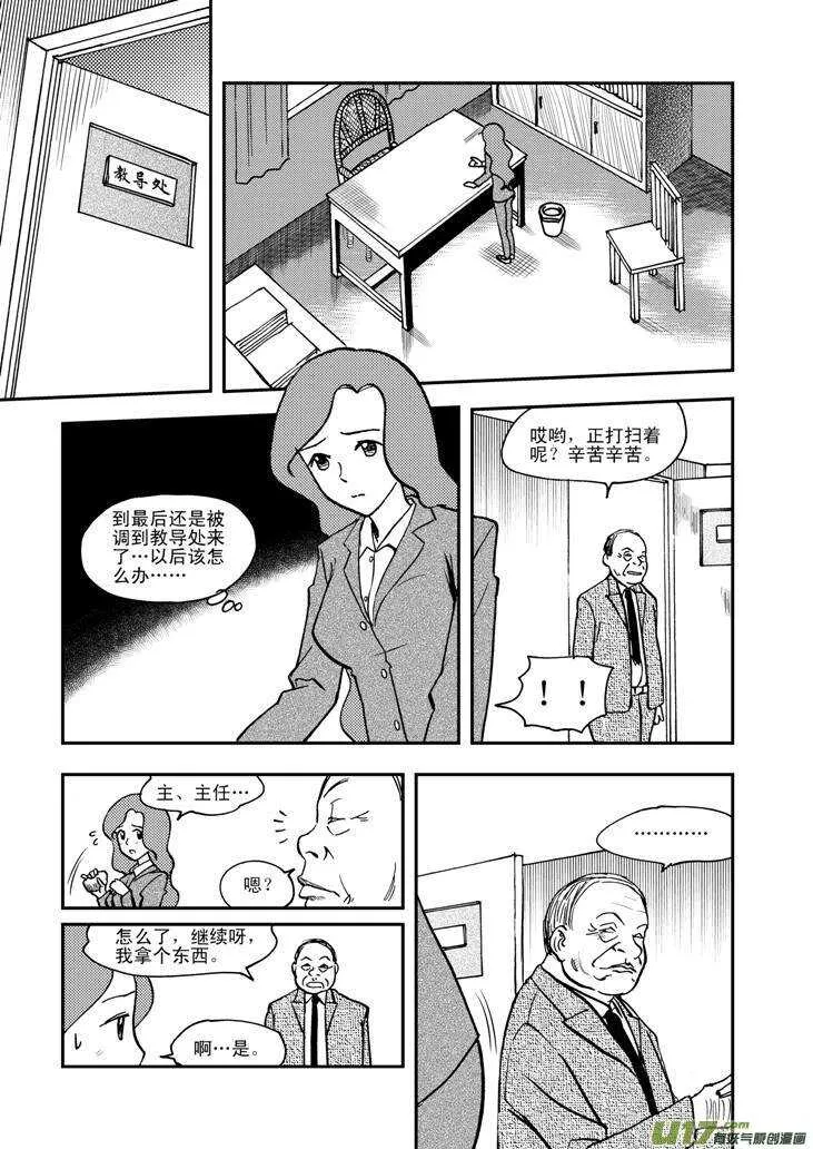第56话 混乱前夜5 第4页