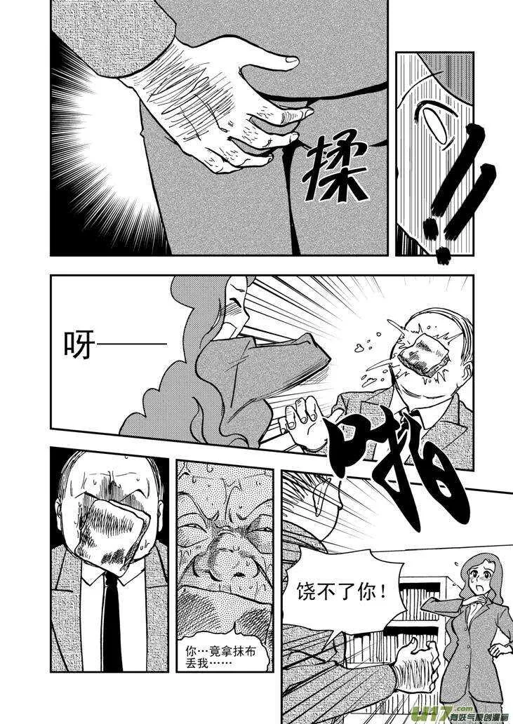 第56话 混乱前夜5 第5页