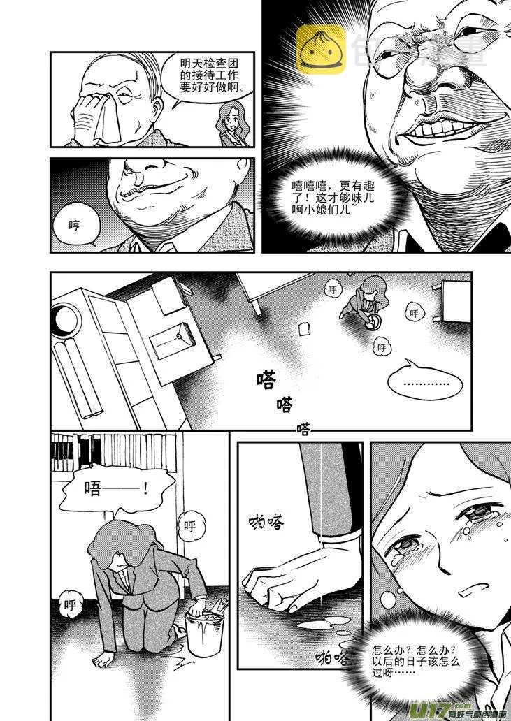 第56话 混乱前夜5 第7页