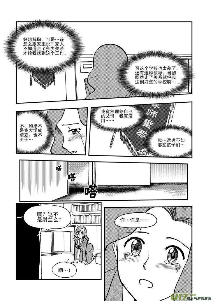 第56话 混乱前夜5 第8页