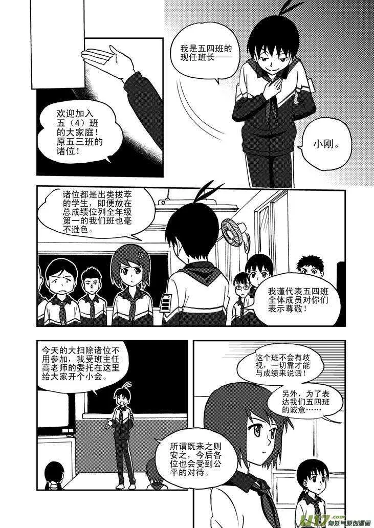 第56话 混乱前夜5 第9页