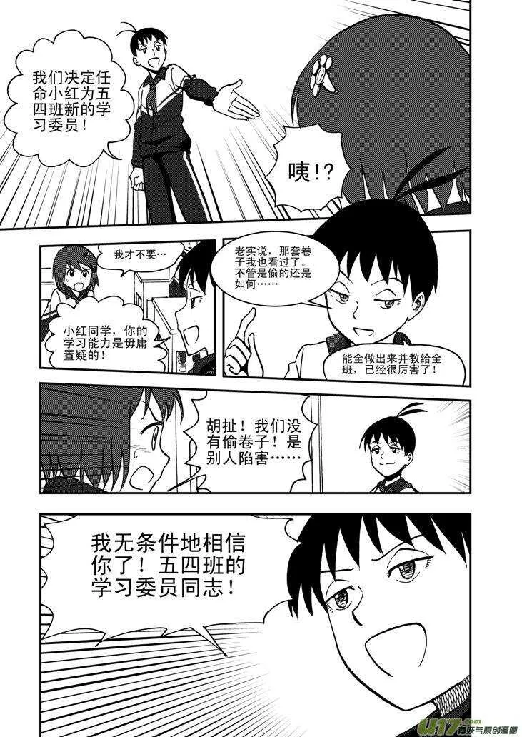 第56话 混乱前夜5 第10页