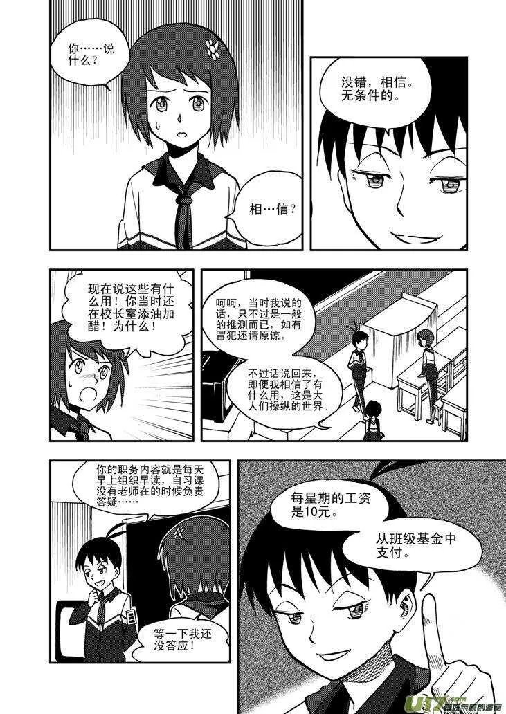 第56话 混乱前夜5 第11页