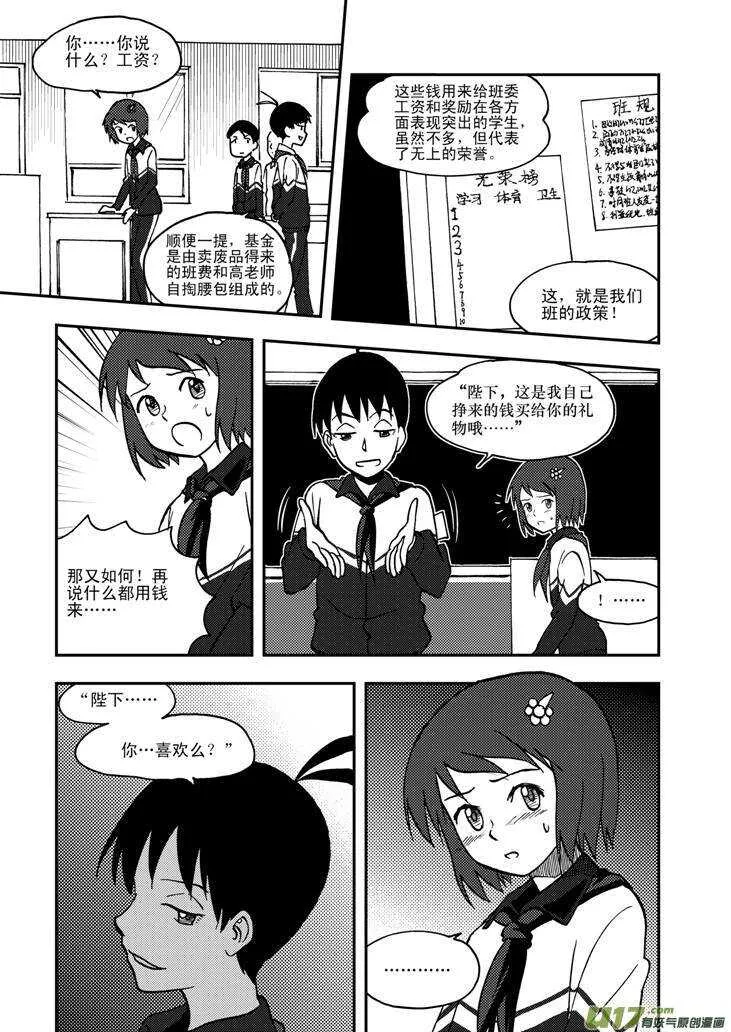 第56话 混乱前夜5 第12页