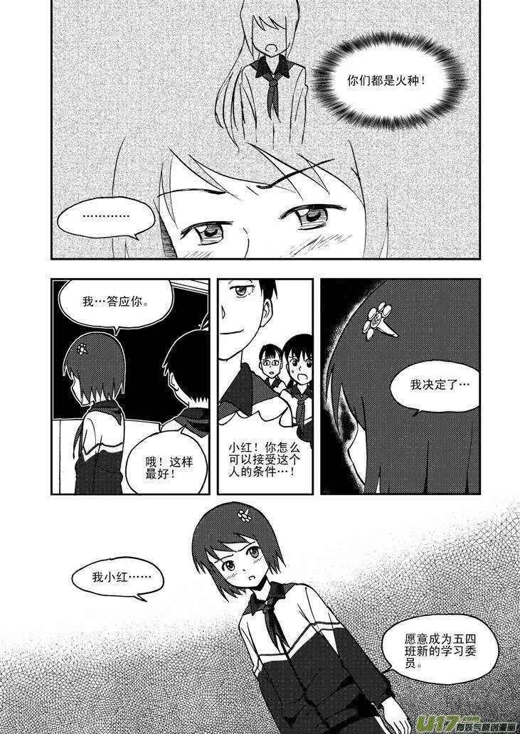 第56话 混乱前夜5 第13页