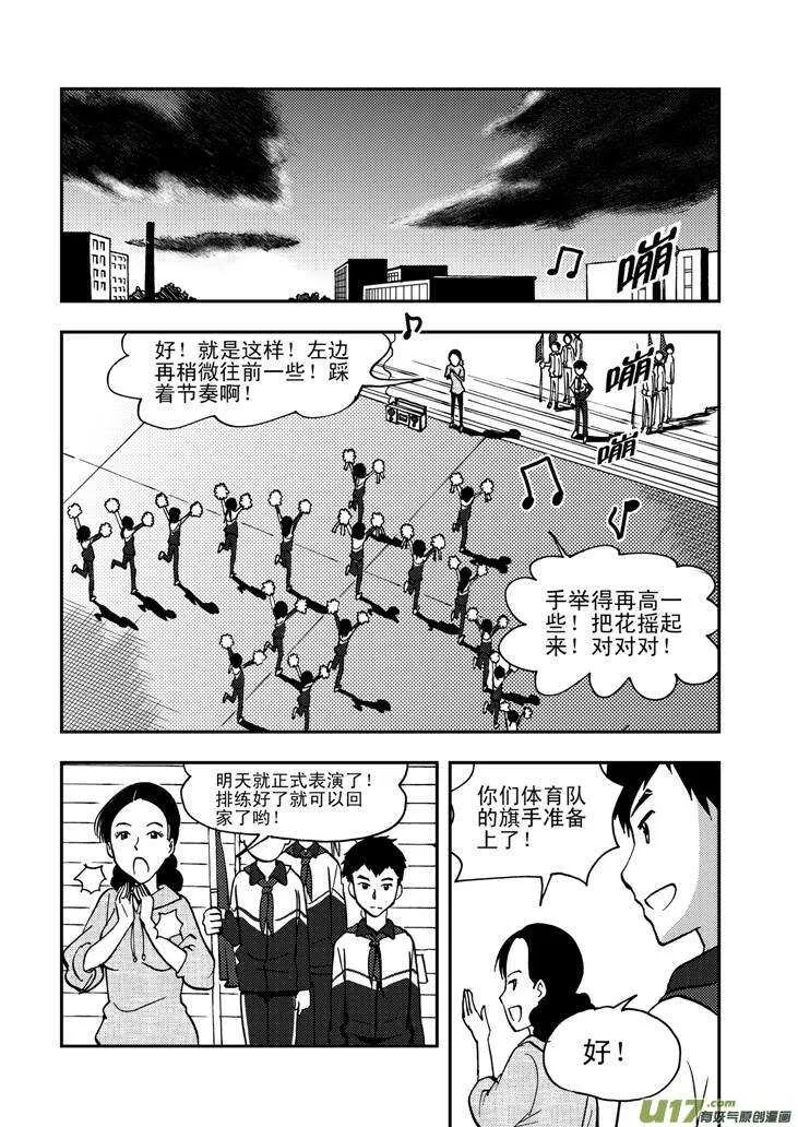 第56话 混乱前夜5 第14页