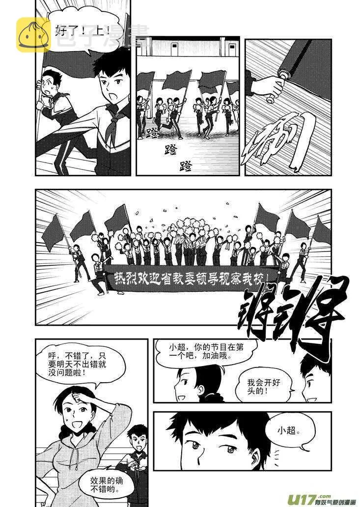 第56话 混乱前夜5 第15页