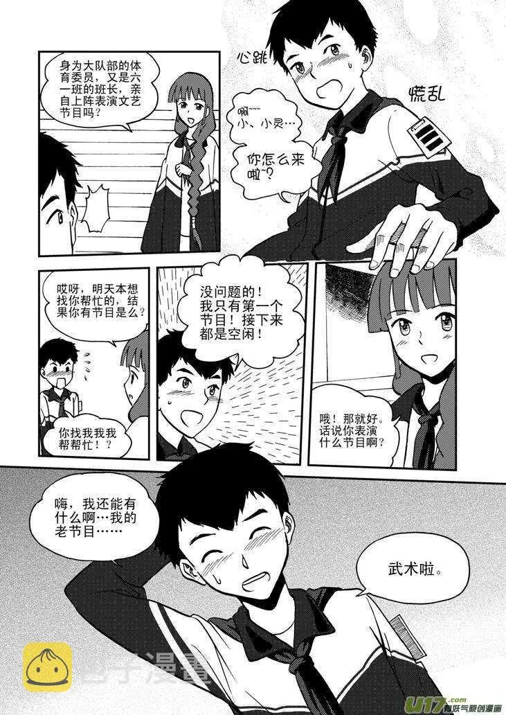 第56话 混乱前夜5 第16页